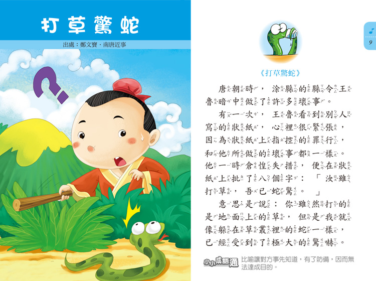 成语故事(1书1cd-国学启蒙小书坊